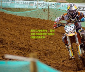 蓝月队魂暖寒冬，曼城众将自掏腰包为远征北极圈球迷买单