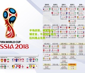 半场战报，弗里德尔一锤定音，不莱梅主场力压科隆占先机