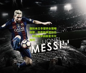 国际米兰冬窗转会策略调整，放弃帕莱斯特拉，转向维罗纳新星贝尔加利