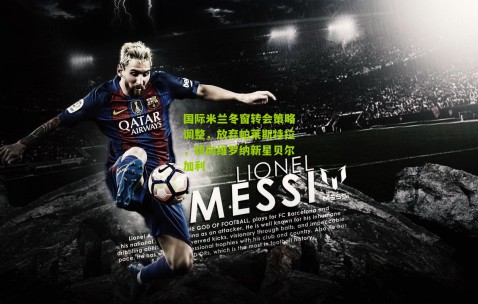 国际米兰冬窗转会策略调整，放弃帕莱斯特拉，转向维罗纳新星贝尔加利