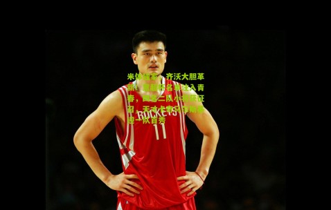 米体独家，齐沃大胆革新！意超杯名单注入青春，四名二队小将获征召，天才卡奇马尔斯基迎一队首秀