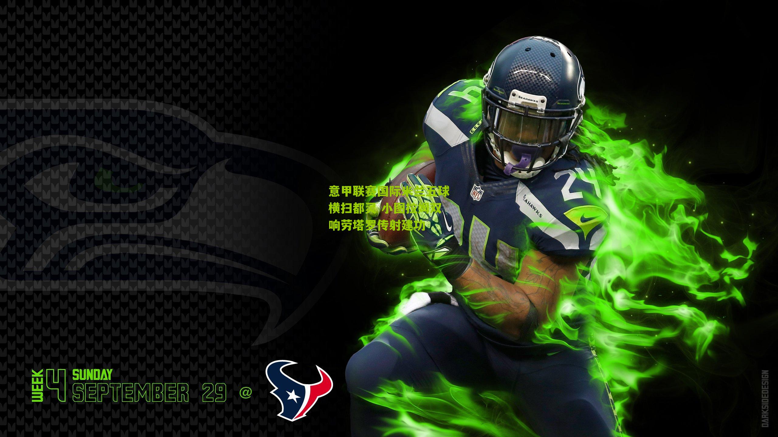 意甲联赛国际米兰五球横扫都灵 小图拉姆双响劳塔罗传射建功