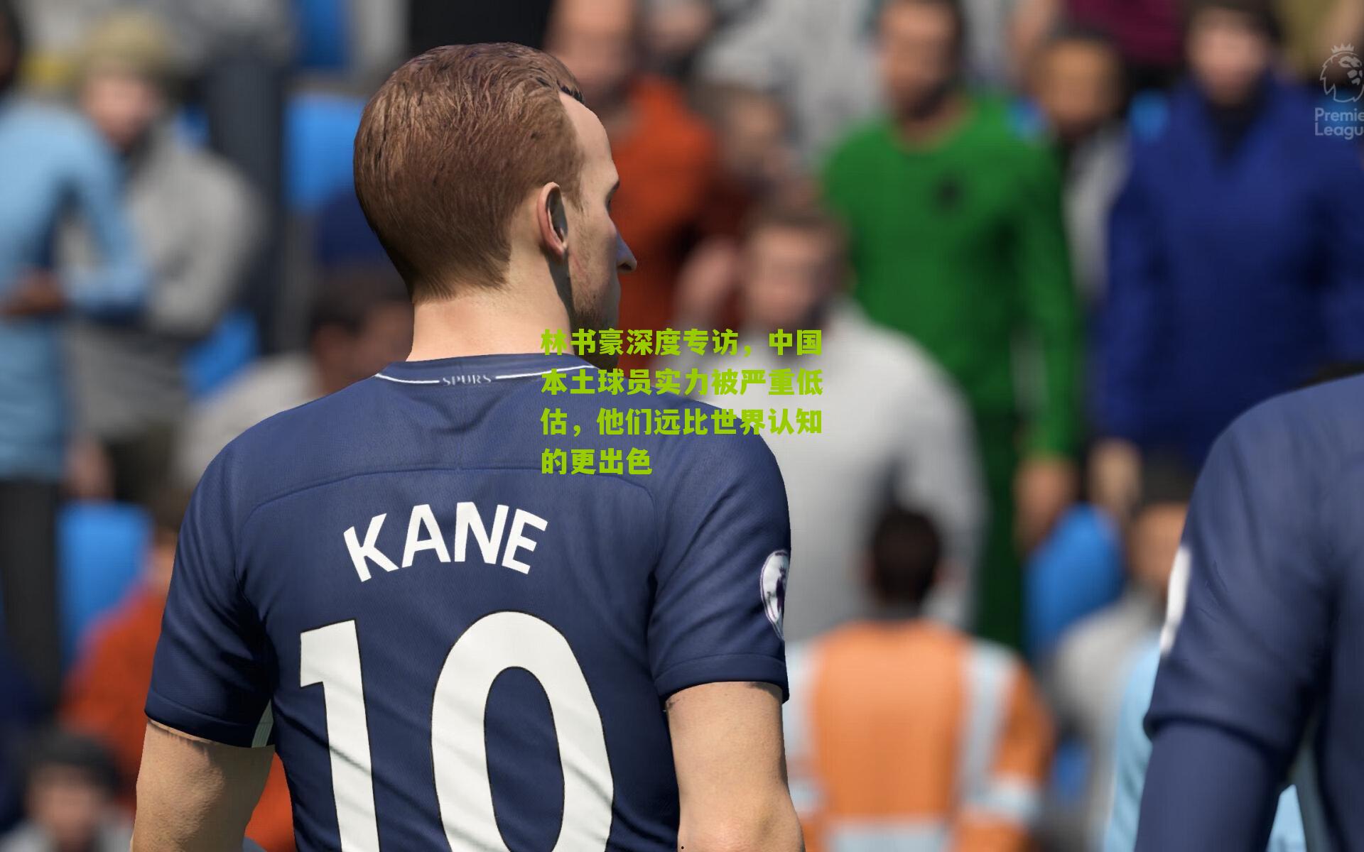 林书豪深度专访，中国本土球员实力被严重低估，他们远比世界认知的更出色