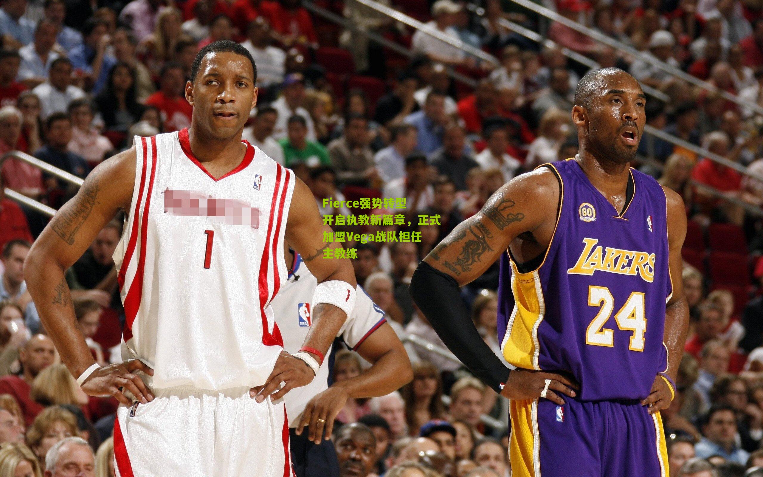 Fierce强势转型开启执教新篇章，正式加盟Vega战队担任主教练