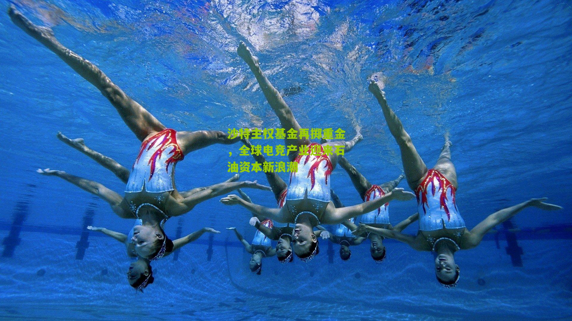 沙特主权基金再掷重金，全球电竞产业迎来石油资本新浪潮
